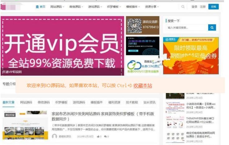 php仿源码屋资源下载站源码