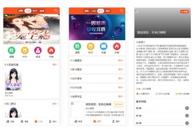 PHP漫画小说听书三合一分销平台源码 附视频教程