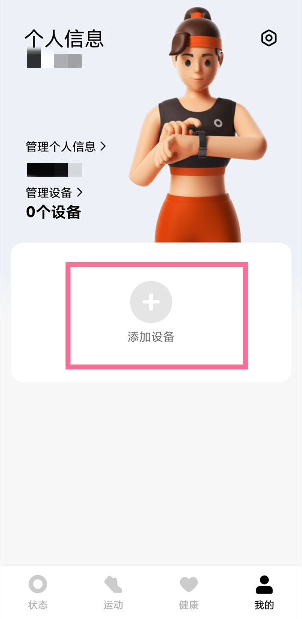 小米手环7怎么连接手机