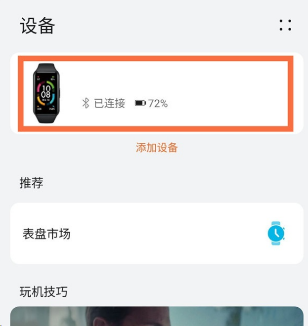 华为手环7怎么关闭通知