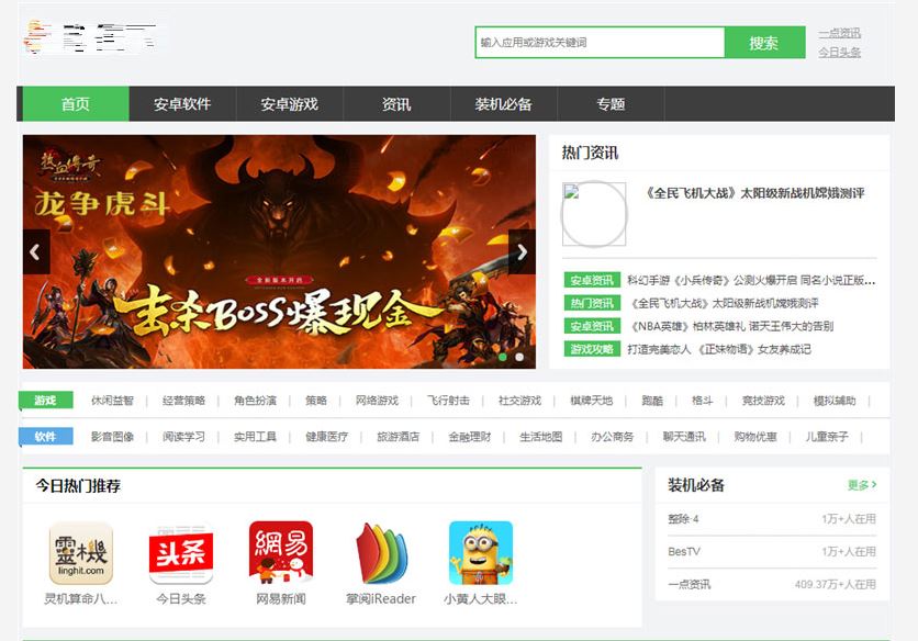 PHP游戏应用市场APP软件下载平台网站源码+手机版