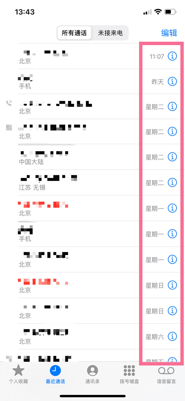 苹果13如何查询通话记录