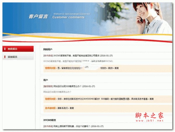 XYCMS php留言板