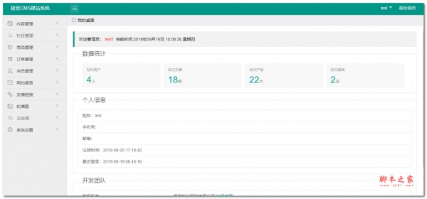 极致CMS建站系统 开源PHP版 V2.0