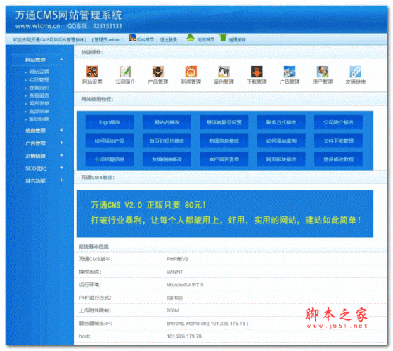 万通CMS PHP企业网站管理系统 V2.5.1