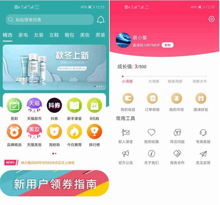 一款可运营可二次开发淘宝客APP源码