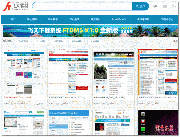 PHP飞天下载系统FTDMS X3.1.3