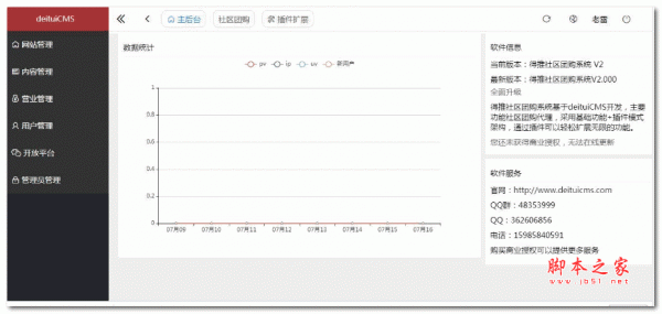 得推php社区团购系统