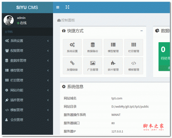 SIYUCMS 基于ThinkPHP5.1+BootStrap开发的CMS内容管理系统