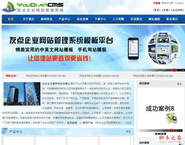 YouDianCMS php企业网站管理系统