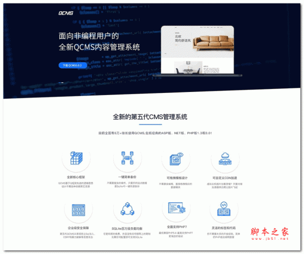 QCMS PHP轻量级企业建站系统