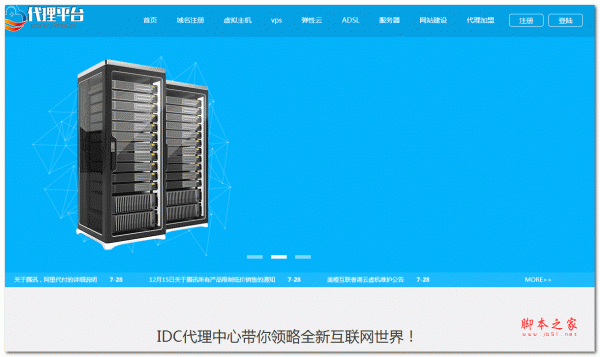 IDC代理中心平台源码 php版