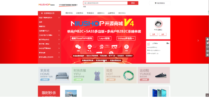 niushop分销版开源商城旗舰版V3.7