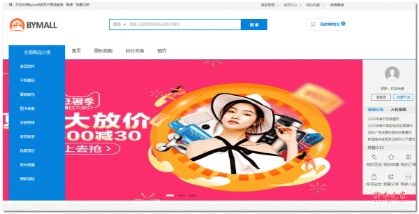 bymall B2B2C多用户开源商城系统 php版