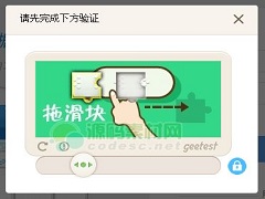 极验Discuz php验证码生成插件