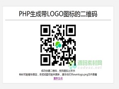 在线生成LOGO图标二维码源码