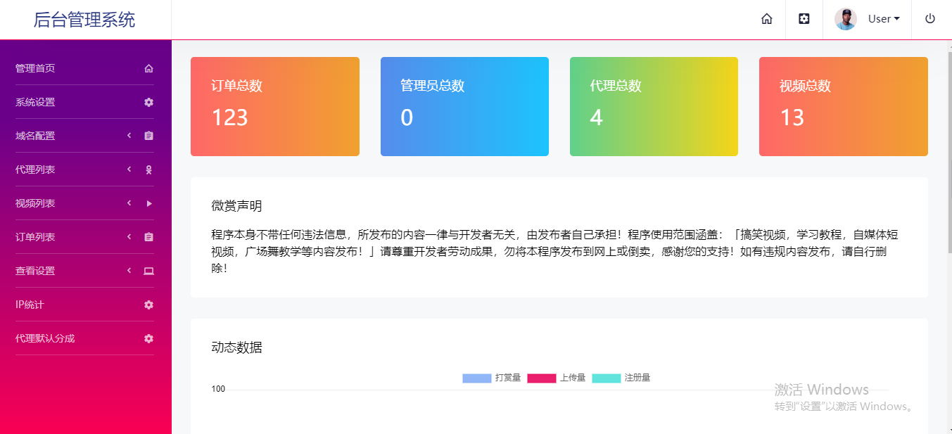 2020防封云赏修复版视频打赏源码 V8.5