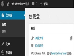 WordPress博客系统中文版源码