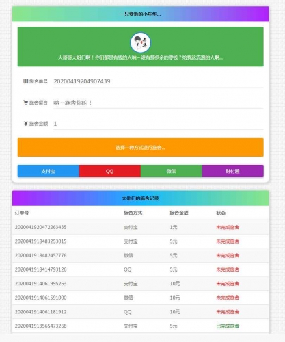 最新24H在线要饭网系统全开源源码