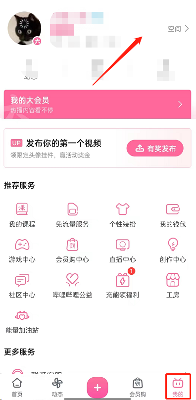 哔哩哔哩动态置顶方法介绍