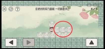 《眼镜先生大冒险》第2关怎么过，第2关通关攻略