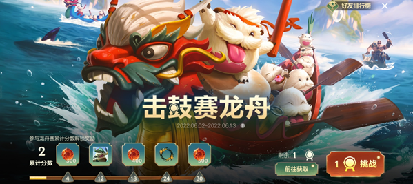 英雄联盟手游击鼓赛龙舟活动玩法一览