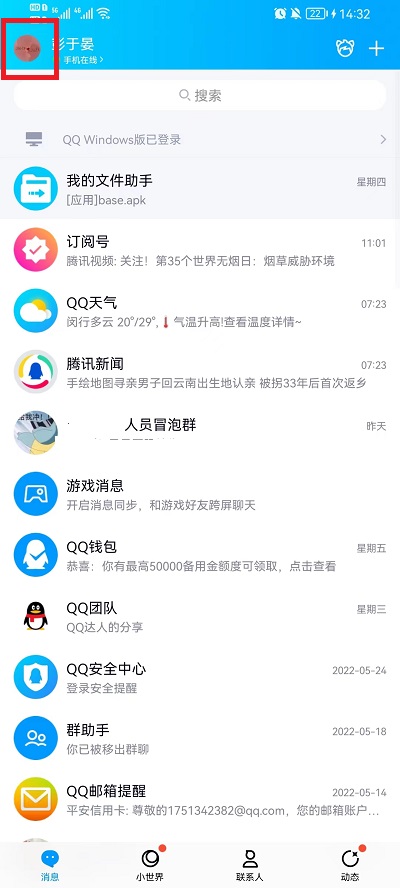 qq恢复默认主题装扮教程一览