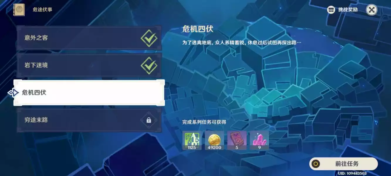 原神危机四伏机符遁藏之城任务怎么完成