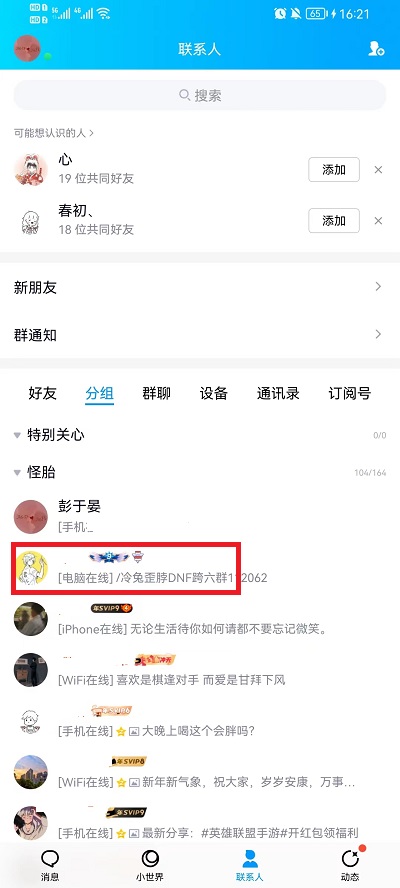 qq分组在哪里添加人