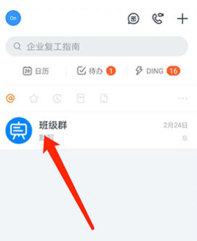 钉钉群消息怎么置顶