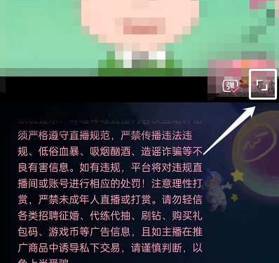 哔哩哔哩直播怎么全屏观看