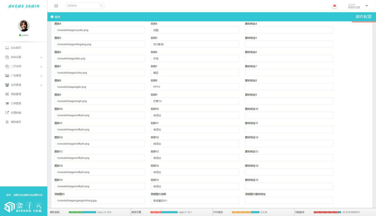 米酷MKCMS魔改版影视源码