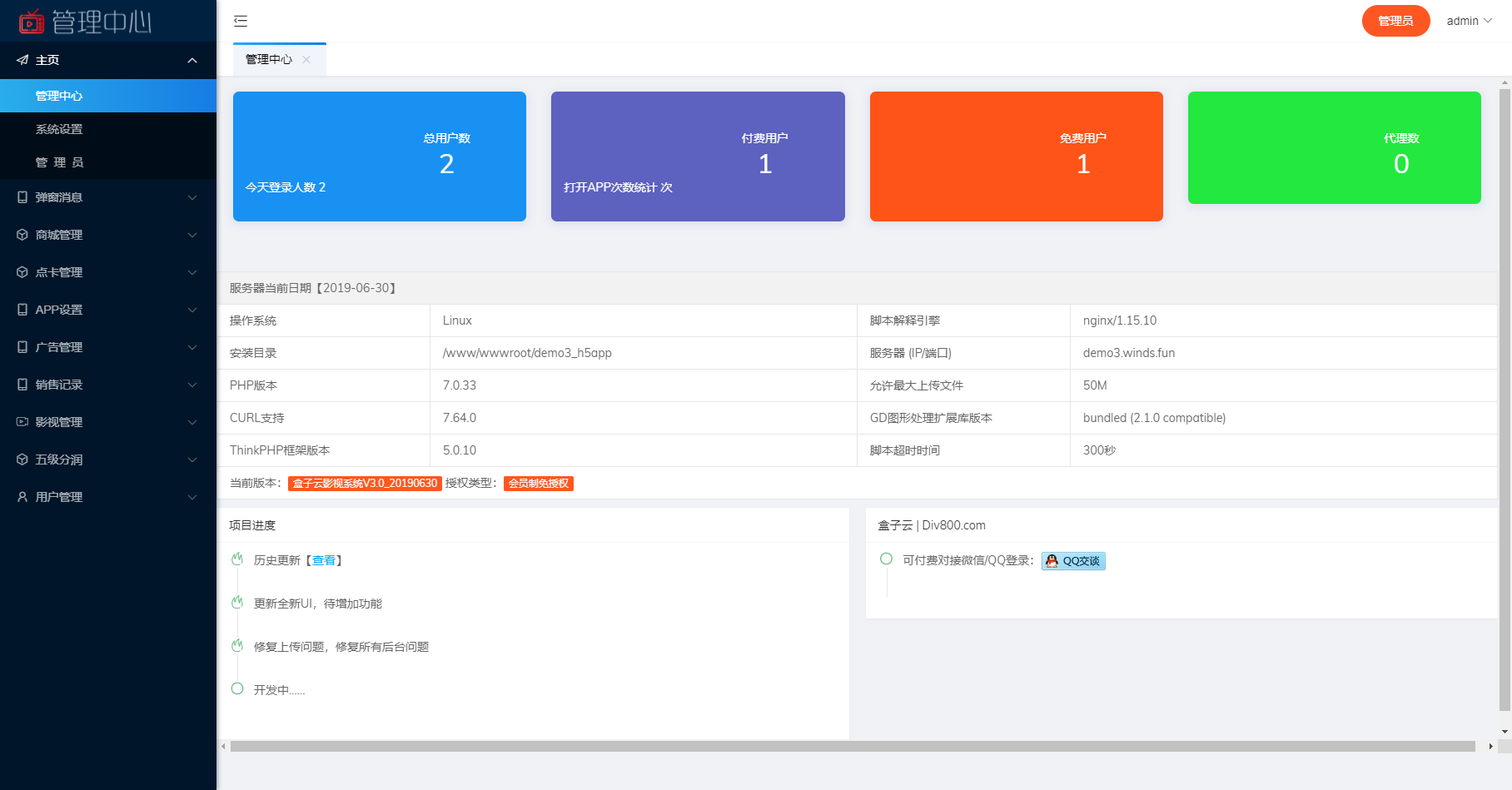 最新版双端影视APPV3全新后台+下载页美化后台登录bug修复