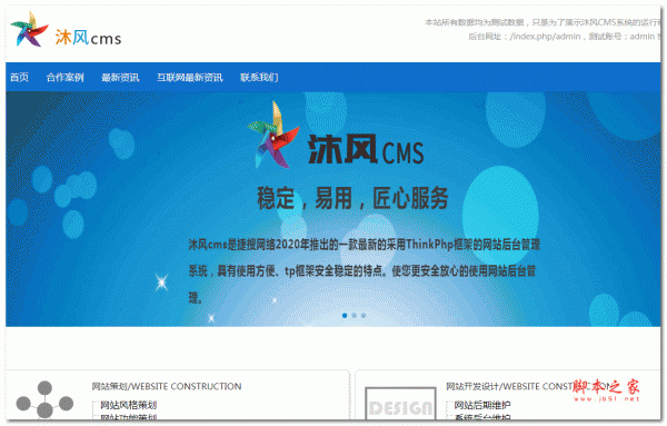 沐风CMS PHP网站后台管理系统