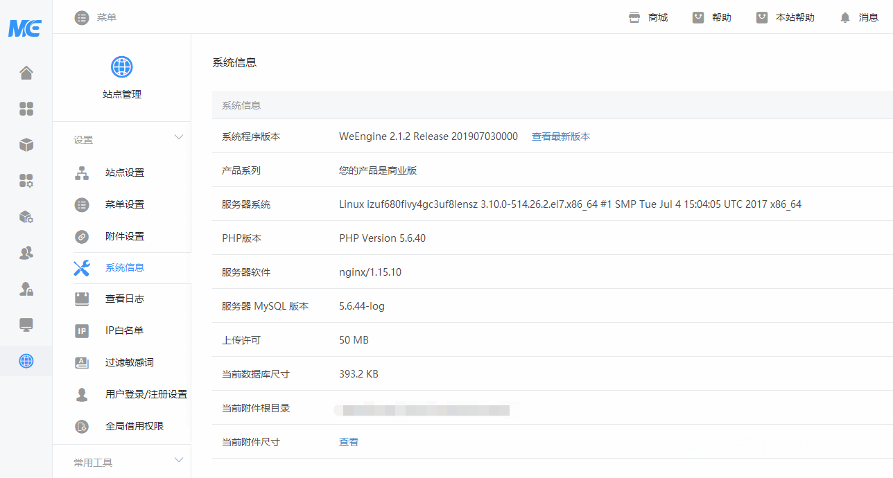 微擎商业版框架V2.1.2