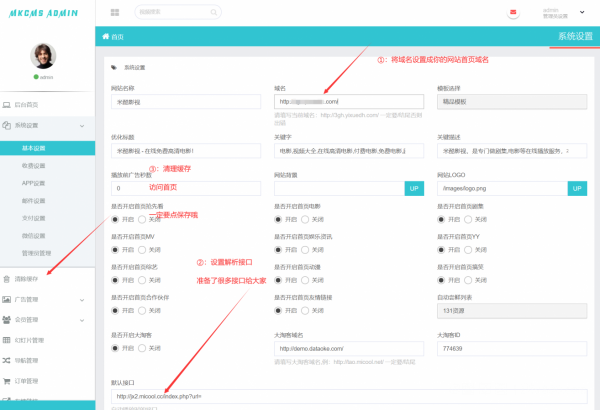 米酷CMS终极版及开源版修复整包集合