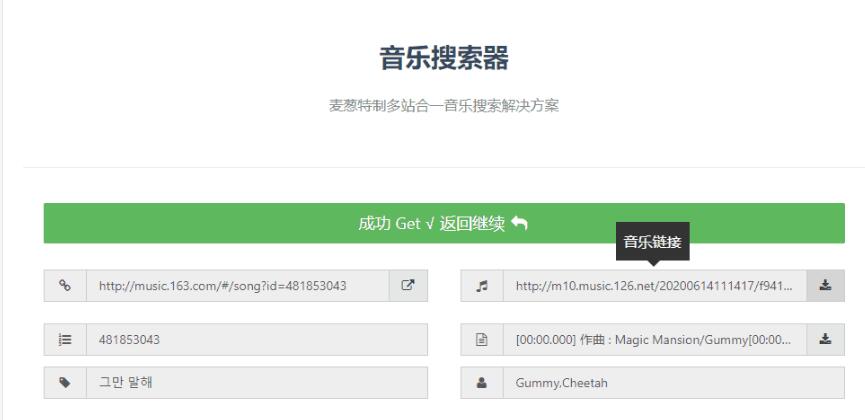 在线全网音乐搜索下载网站PHP源码