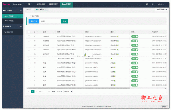 lemocms PHP后台管理系统