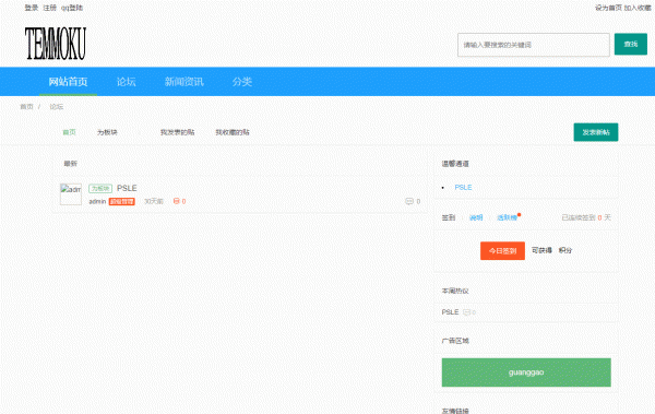 php微论坛系统