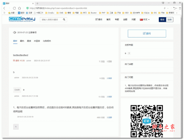 CmsEasyQA PHP问答系统