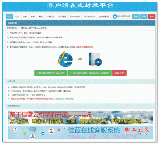佳蓝客户端在线生成平台 PHP源码