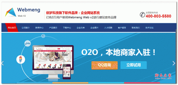 Webmeng Web企业网站管理系统 2020