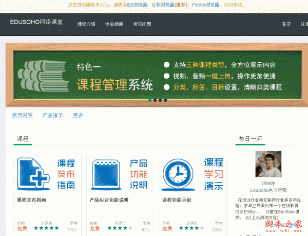 EduSoho 开源网络课堂在线教育网站 V8.6.20