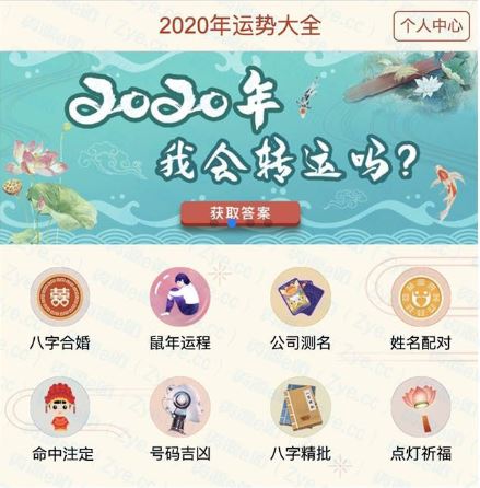 2020最新PHP开运网运势测算网站源码