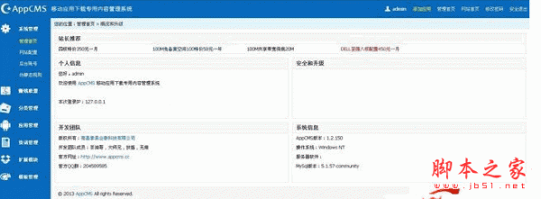 APPCMS php内容管理系统