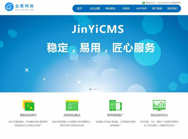 JinYiCMS建站系统