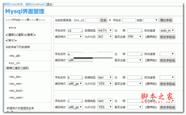 石头科技 MYSQL管理工具php+mysql