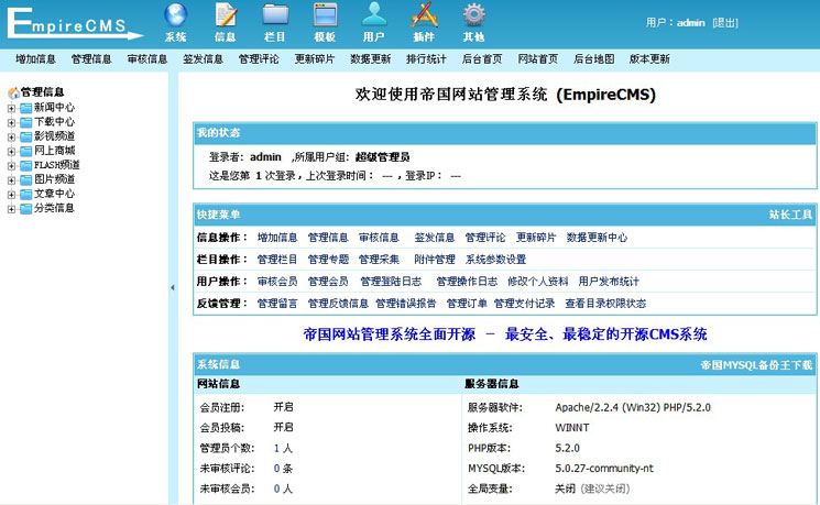 php 帝国网站管理系统