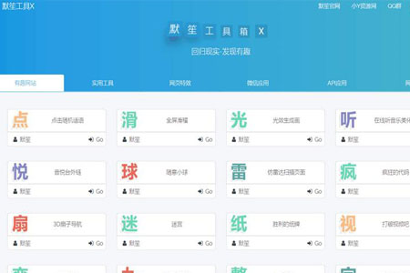 默笙工具箱 PHP版