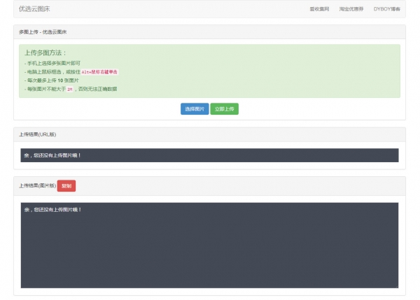 PHP优选云聚合图床网源码
